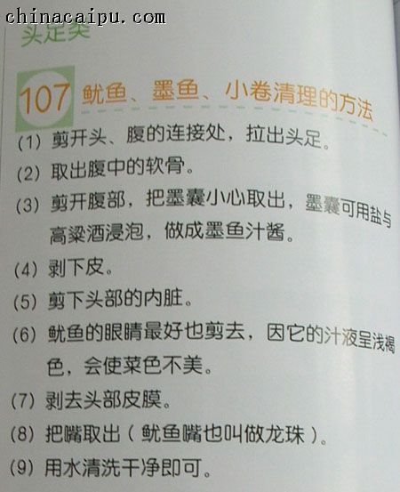 魷魚,墨魚清洗方法