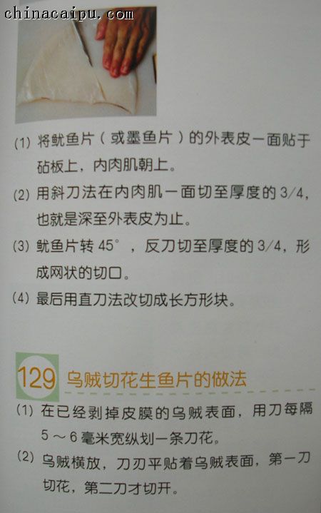 魷魚,墨魚清洗方法