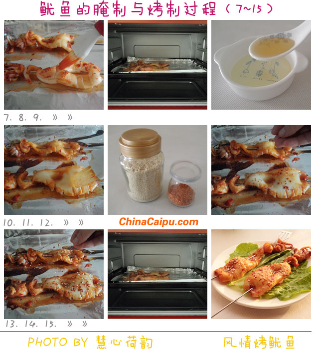 圖片[7]-風情烤魷魚做法-起舞食譜網