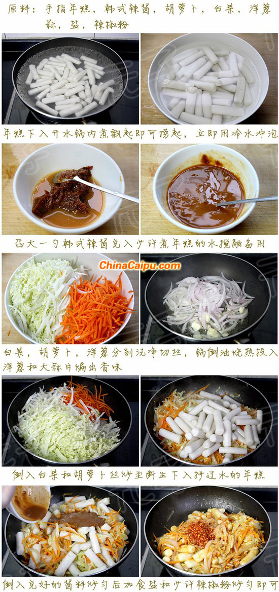 韓式辣醬炒年糕